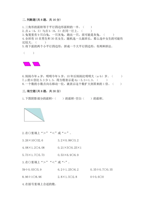 小学五年级上册数学期末考试试卷及参考答案（综合卷）.docx