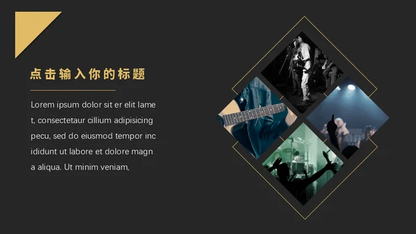 摇滚玩音乐吉他乐队乐手通用PPT模板