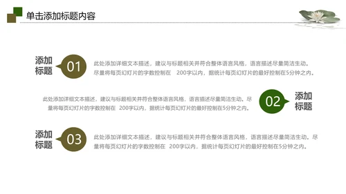 视频片头水墨中国风荷花PPT模板