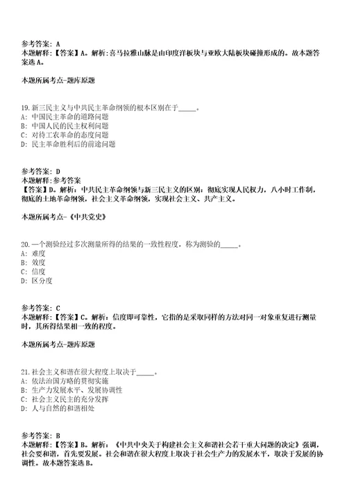 2021年11月2021年陕西平利县教育类人才招考聘用模拟题含答案附详解第66期