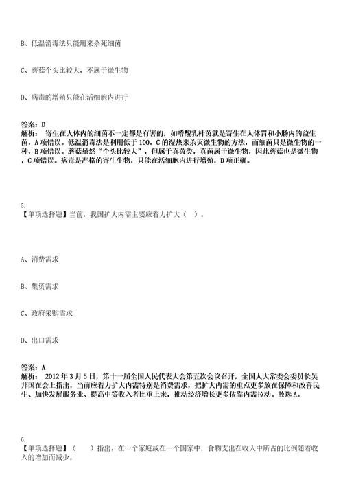 2023年04月云南红河蒙自市第二人民医院编制外工作人员招考聘用笔试参考题库答案解析