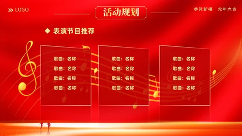 红色大气科技企业2024年企业中国风年会策划PPT