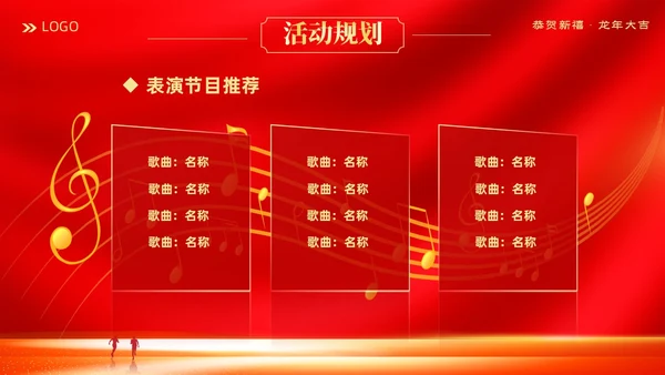红色大气科技企业2024年企业中国风年会策划PPT