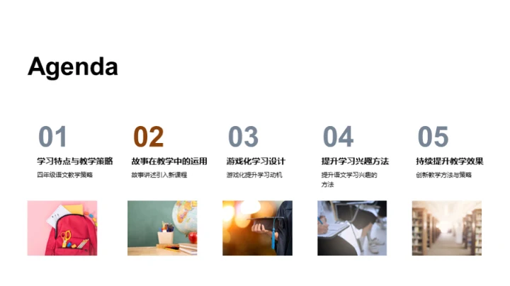 四年级语文新策略