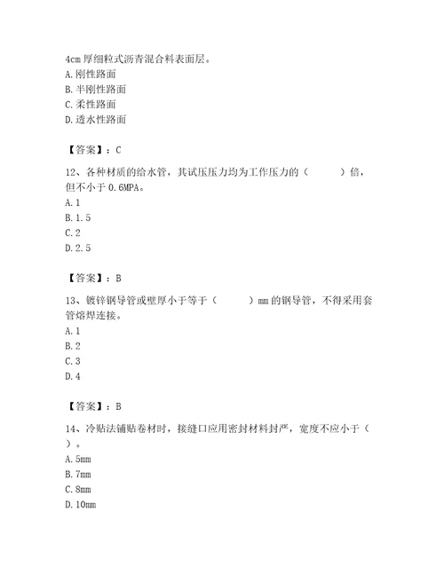 2023年质量员继续教育考试题库及参考答案实用