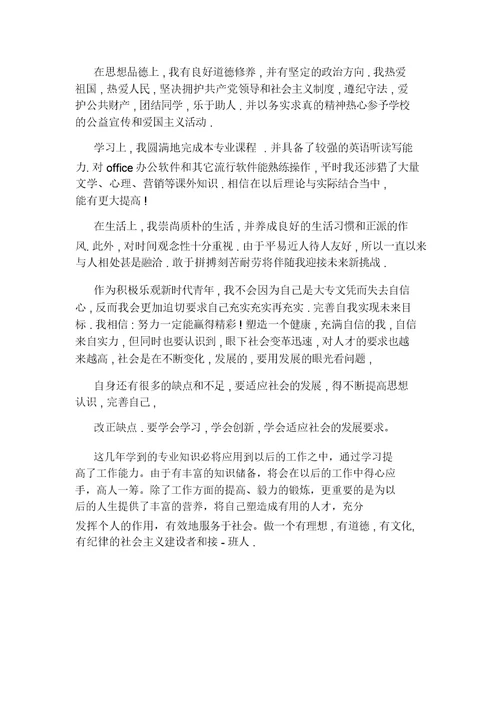 大专毕业生的自我鉴定