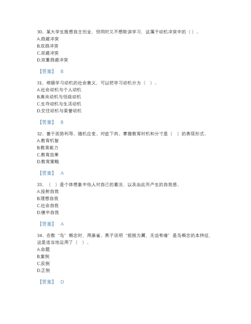 2022年四川省高校教师资格证之高等教育心理学模考测试题库(附带答案).docx