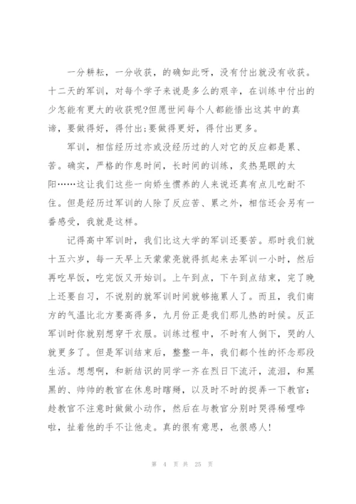 个人军训心得体会(15篇).docx