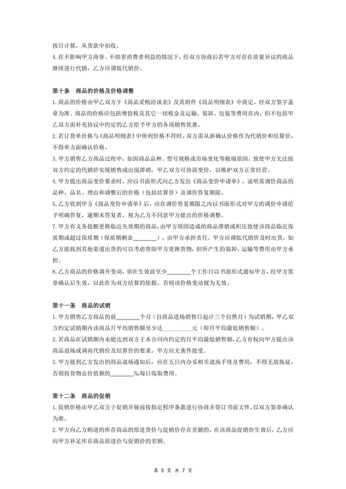 快消品超市购(代)销合同协议