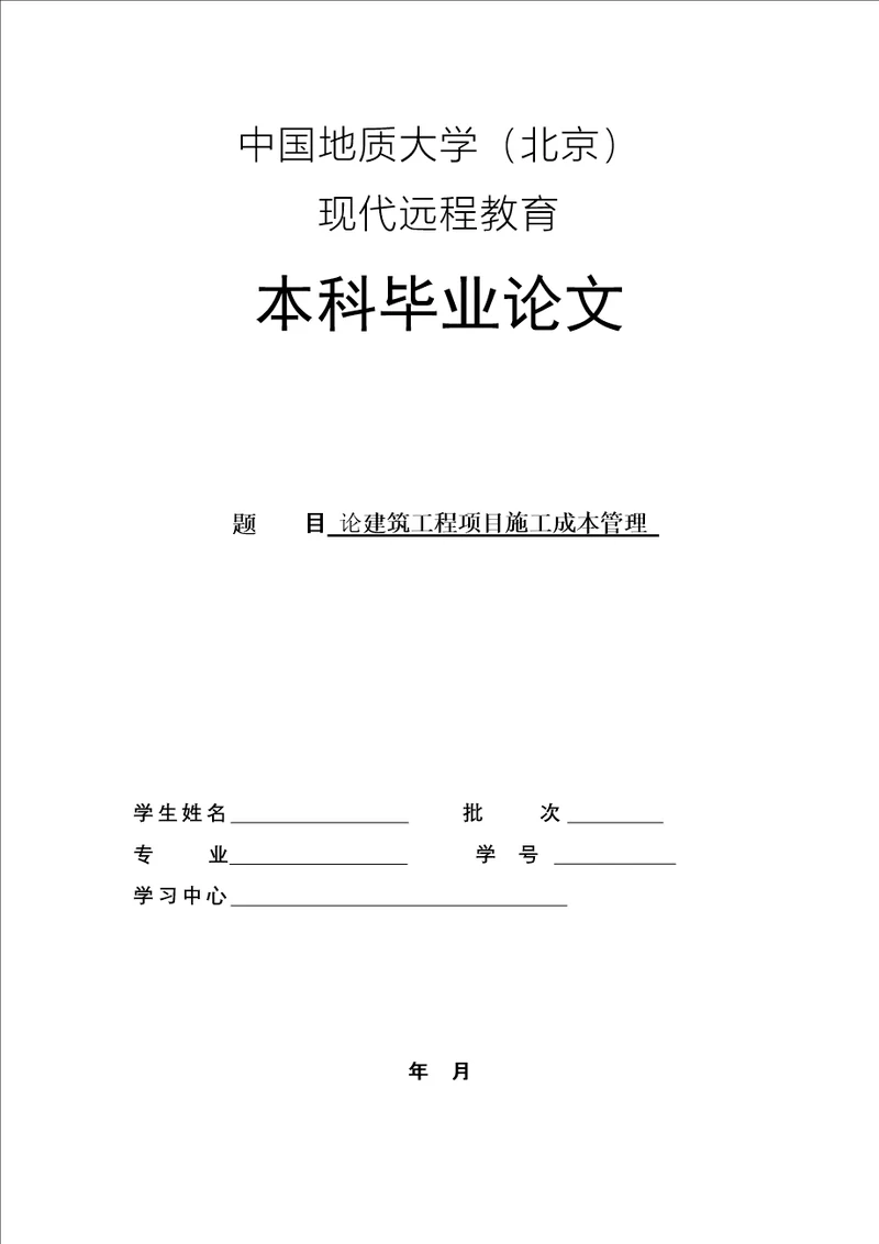 土木工程毕业论文