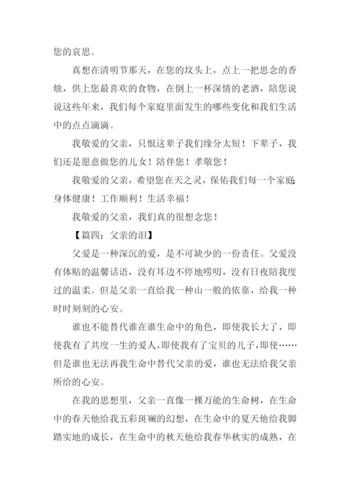 有关父亲的文章.docx