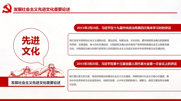 完善和发展社会主义先进文化和先进文化制度PPT