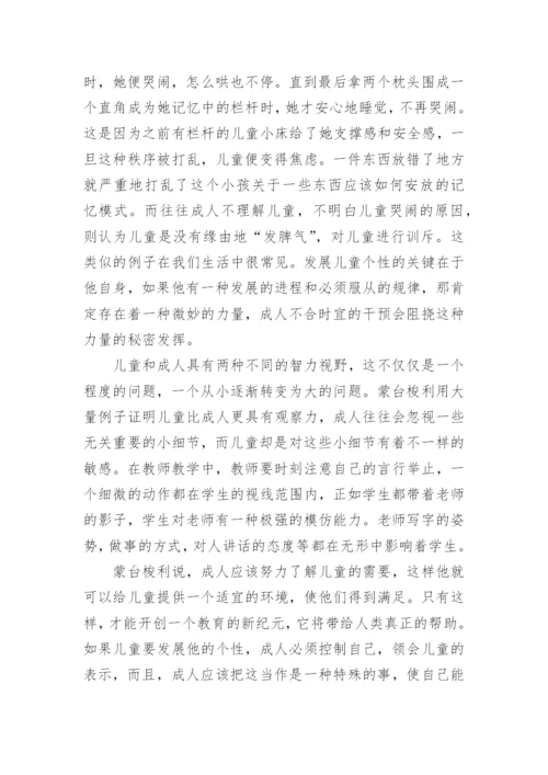 童年的秘密读后感1500字.docx