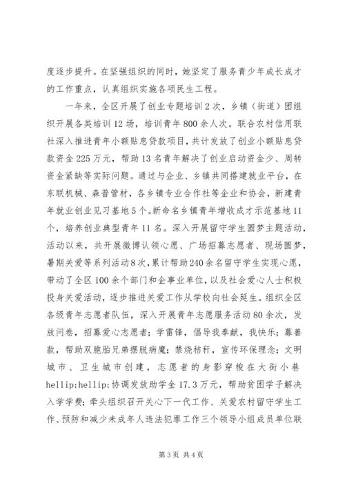 共青团书记先进个人事迹材料.docx