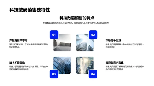 商务礼仪在数码销售中PPT模板