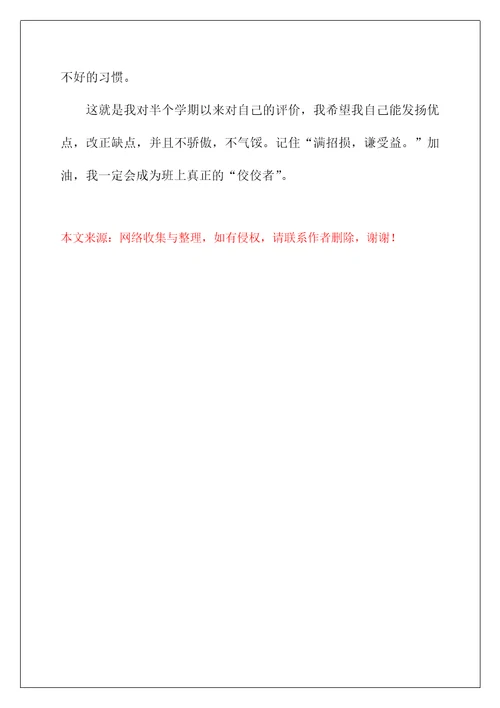 2022自我评价作文400字