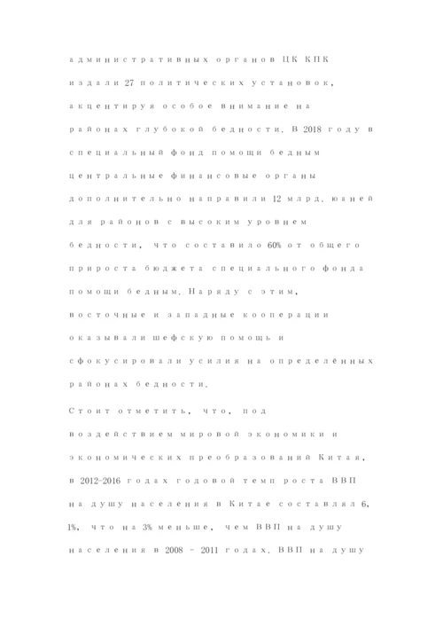 为世界减贫提供中国方案.docx