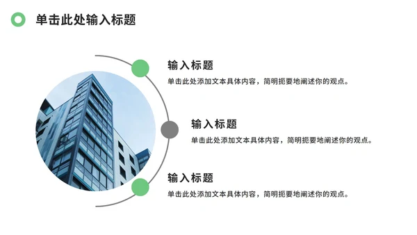 绿色几何论文开题报告ppt模板