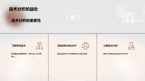 篮球比赛的战术分析