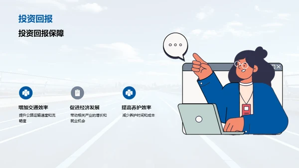 智能公路养护新篇章