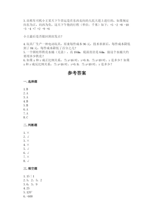 六年级下册数学期末测试卷及1套完整答案.docx