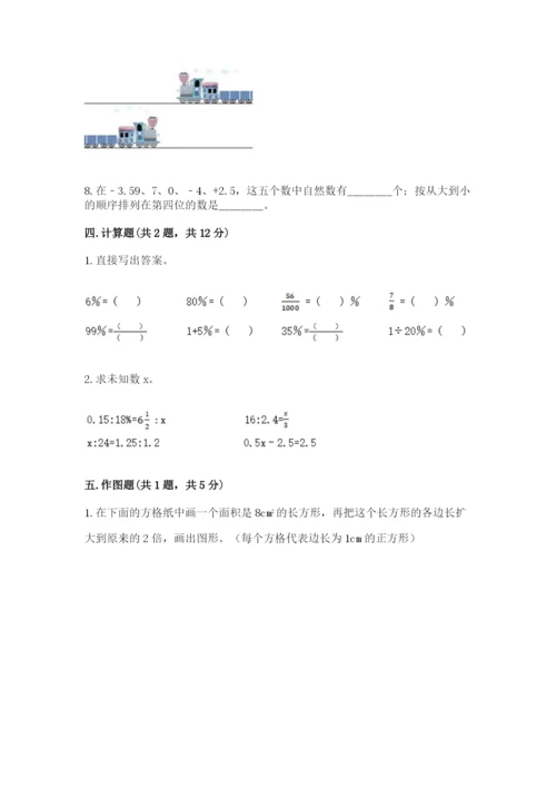 冀教版六年级下册期末真题卷【word】.docx
