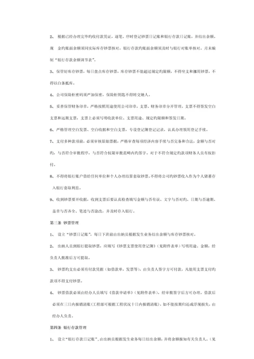 优质建筑关键工程企业财务管理新版制度.docx