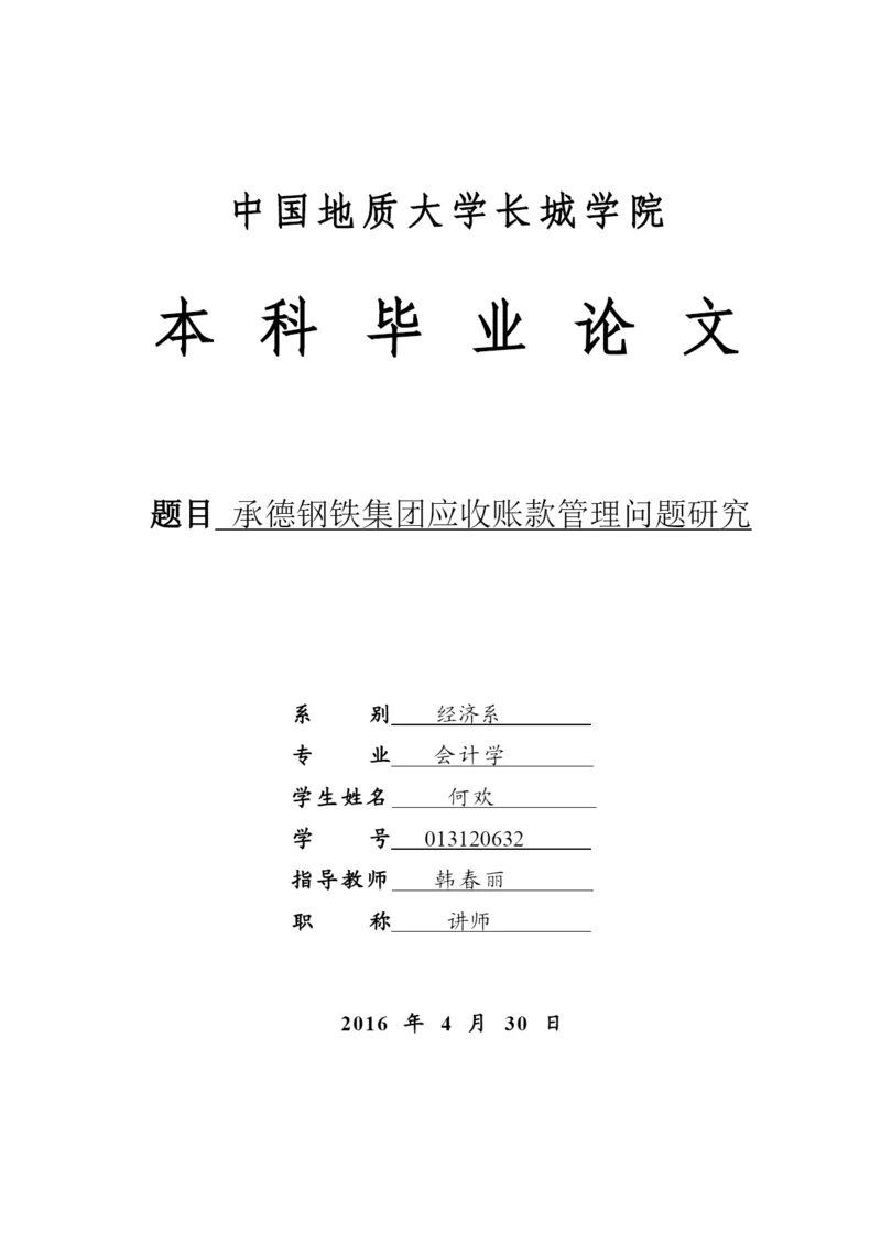 论文封皮.docx