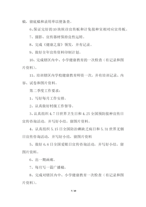 公共卫生服务项目工作计划.docx