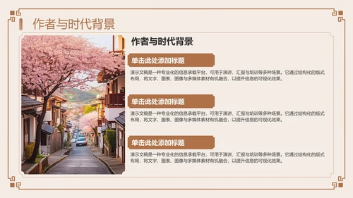 《水浒传》读书笔记PPT模板