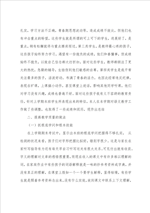 小学五年级下册语文工作总结报告