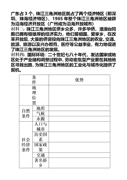 鲁教版高中地理必修三第四单元第3节《经济发达地区的可持续发展以珠江三角洲地区为例》优质学案