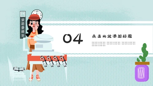 预防近视珍爱光明全国爱眼日通用PPT