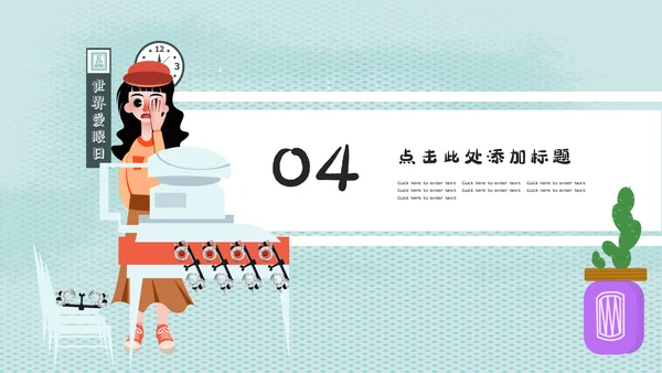 预防近视珍爱光明全国爱眼日通用PPT