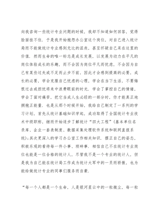 正能量和负能量学习心得5篇.docx