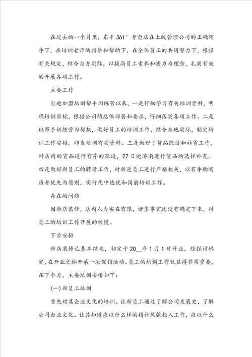 月工作总结及下个月目标计划