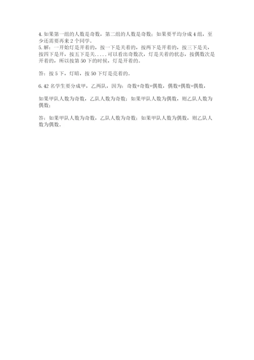 人教版五年级下册数学期末测试卷（全优）word版.docx