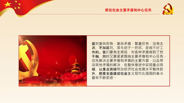 学习在省部级领导研讨班上讲话党课党支部PPT