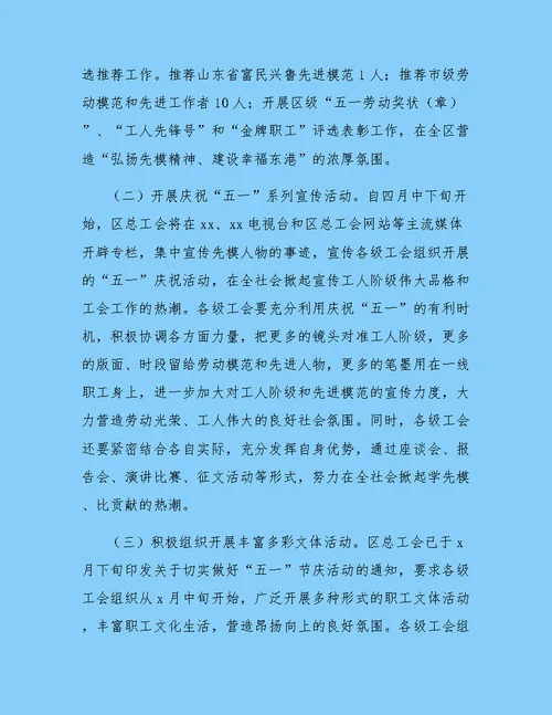 单位庆五一活动策划