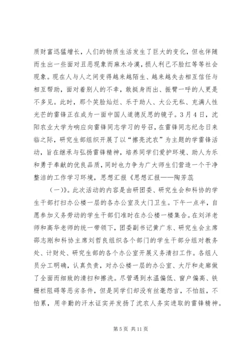 思想汇报——陶芳蕊.docx