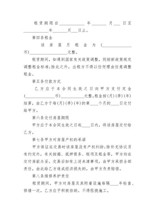 2022年广州市房屋租赁合同范本3篇.docx