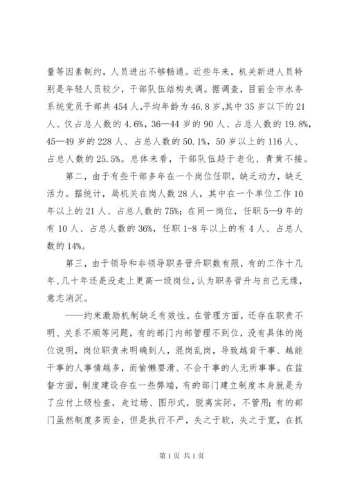 机关作风建设调研报告 (8).docx