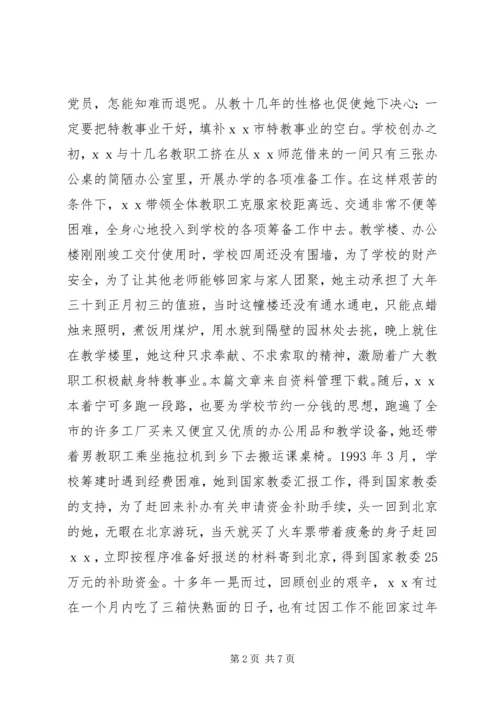 全国三八红旗手劳动模范先进事迹材料.docx