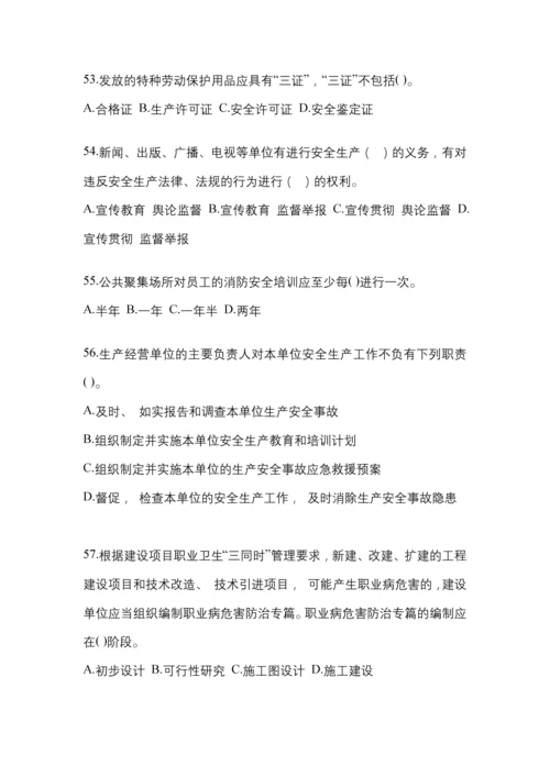 2023年度山东省“安全生产月”知识测试附答案.docx