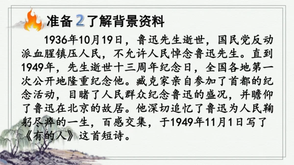 部编版六年级上册语文 28 有的人——纪念鲁迅有感 课件