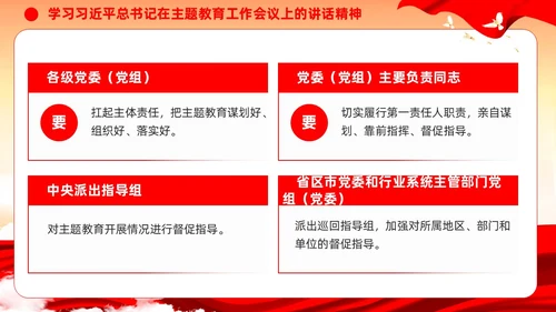 主题教育党课第二批主题教育部署会议主题教育党建ppt