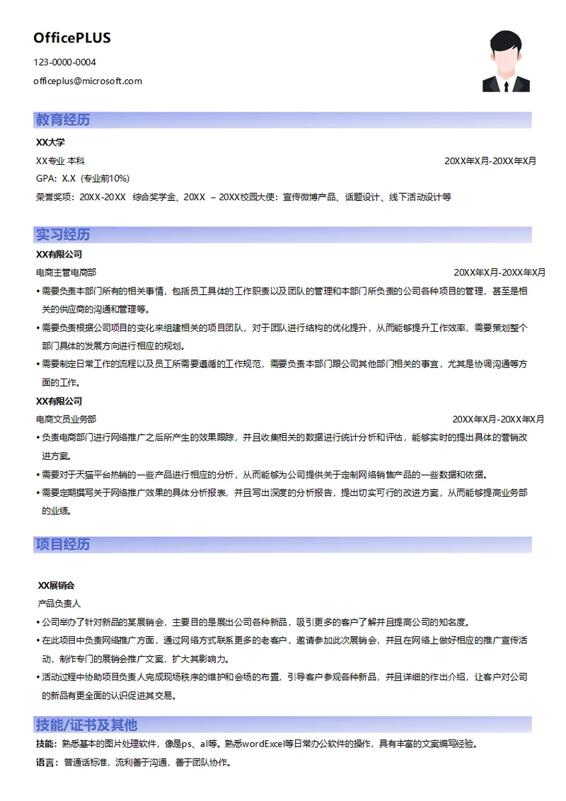 电商行政主管求职简历
