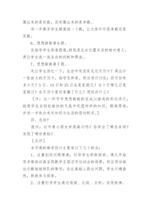 小学一年级数学数的顺序教案.docx