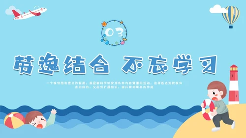 蓝色卡通暑假安全中高年级学生课件PPT暑假安全暑假