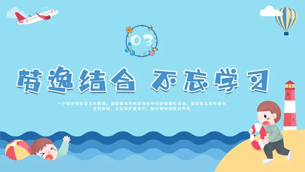 蓝色卡通暑假安全中高年级学生课件PPT暑假安全暑假
